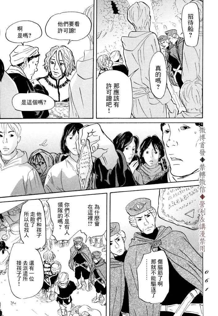 第7话 伊穆里之城 第23页