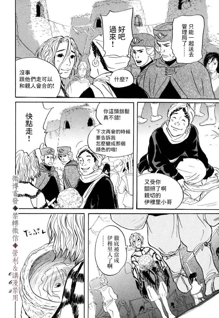 第7话 伊穆里之城 第24页