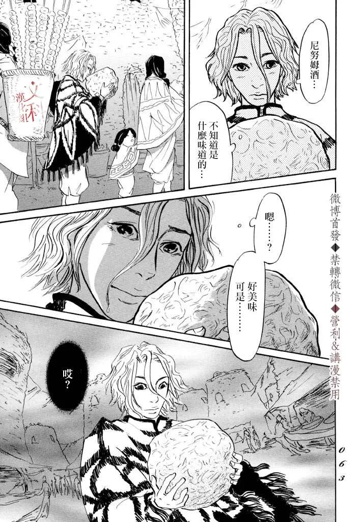 第7话 伊穆里之城 第25页