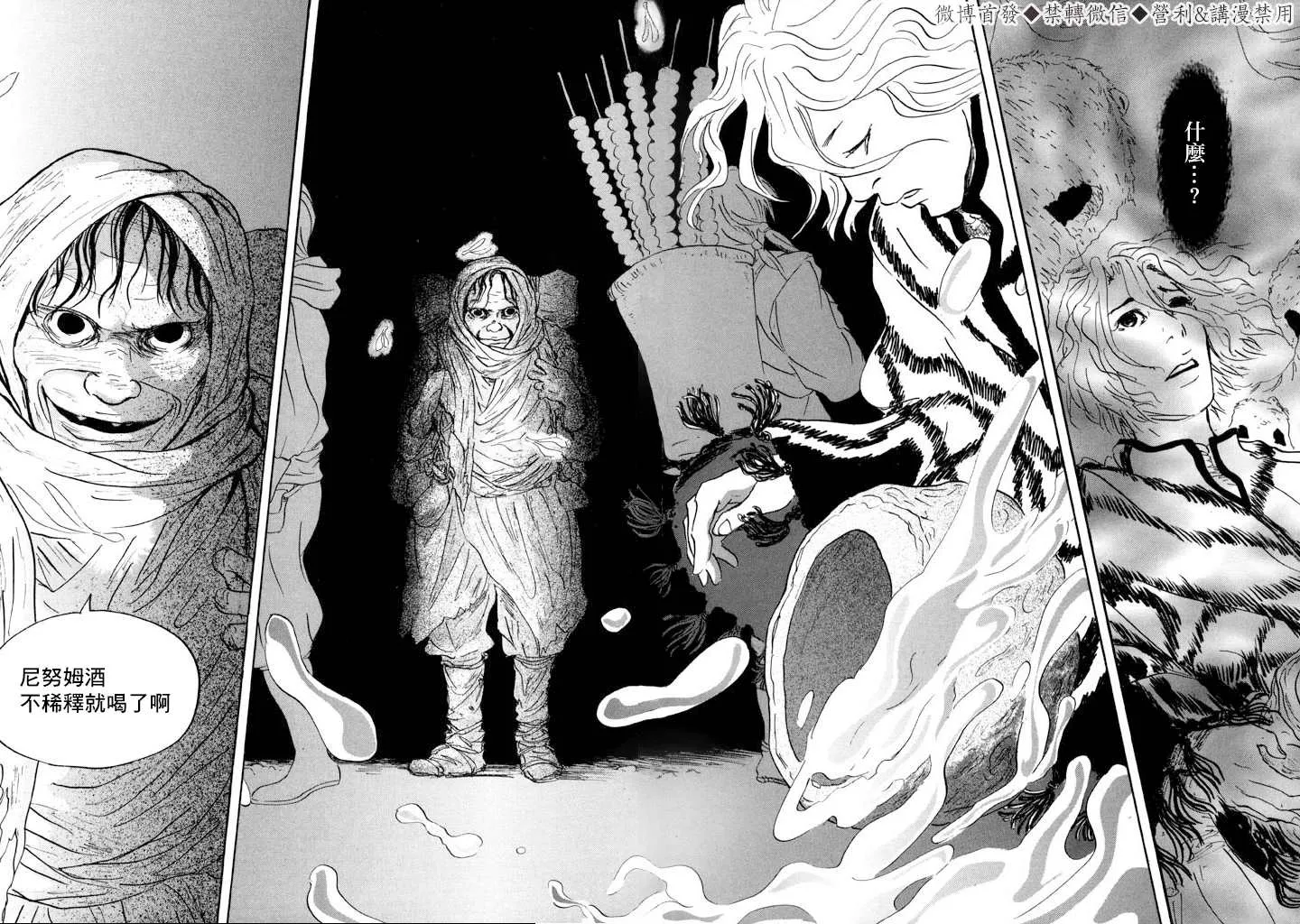 第7话 伊穆里之城 第26页