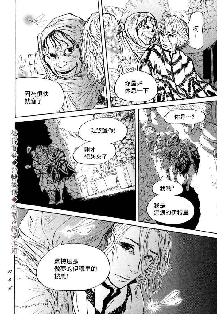 第7话 伊穆里之城 第27页