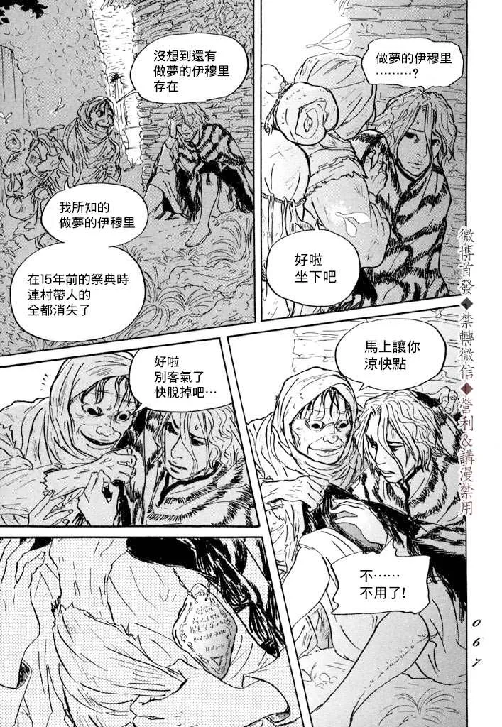 第7话 伊穆里之城 第28页