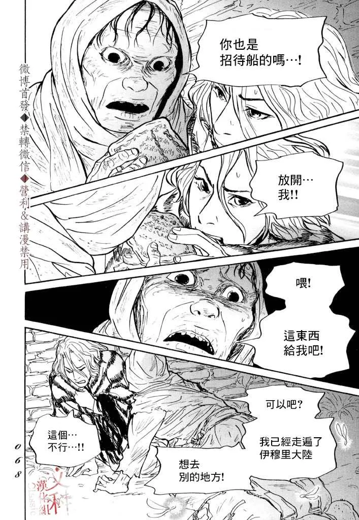 第7话 伊穆里之城 第29页