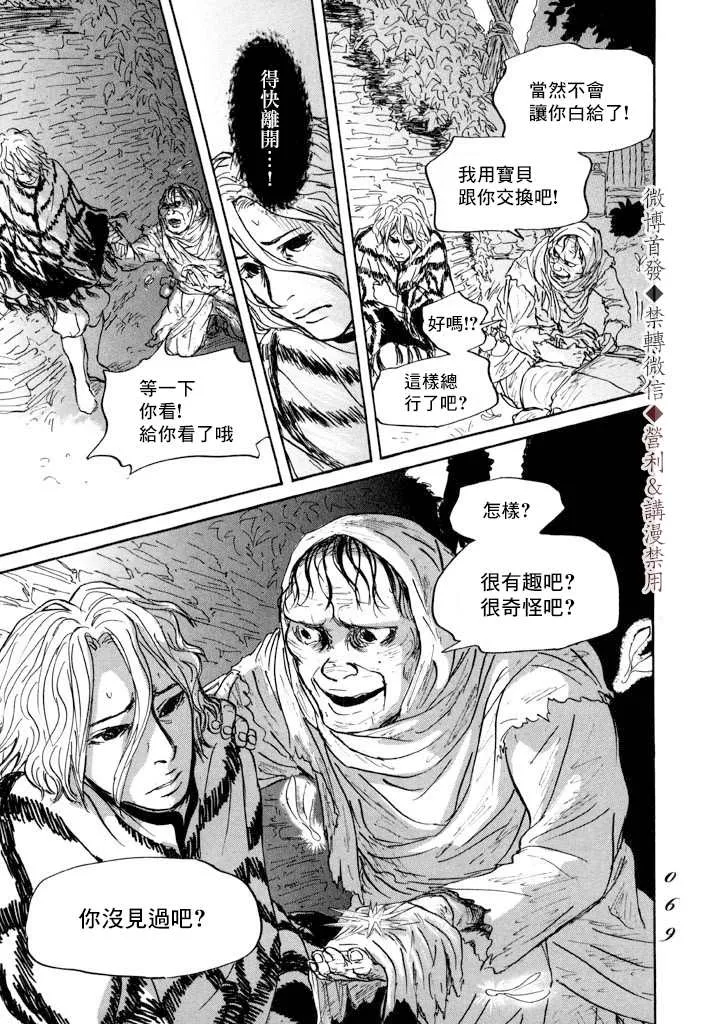 第7话 伊穆里之城 第30页