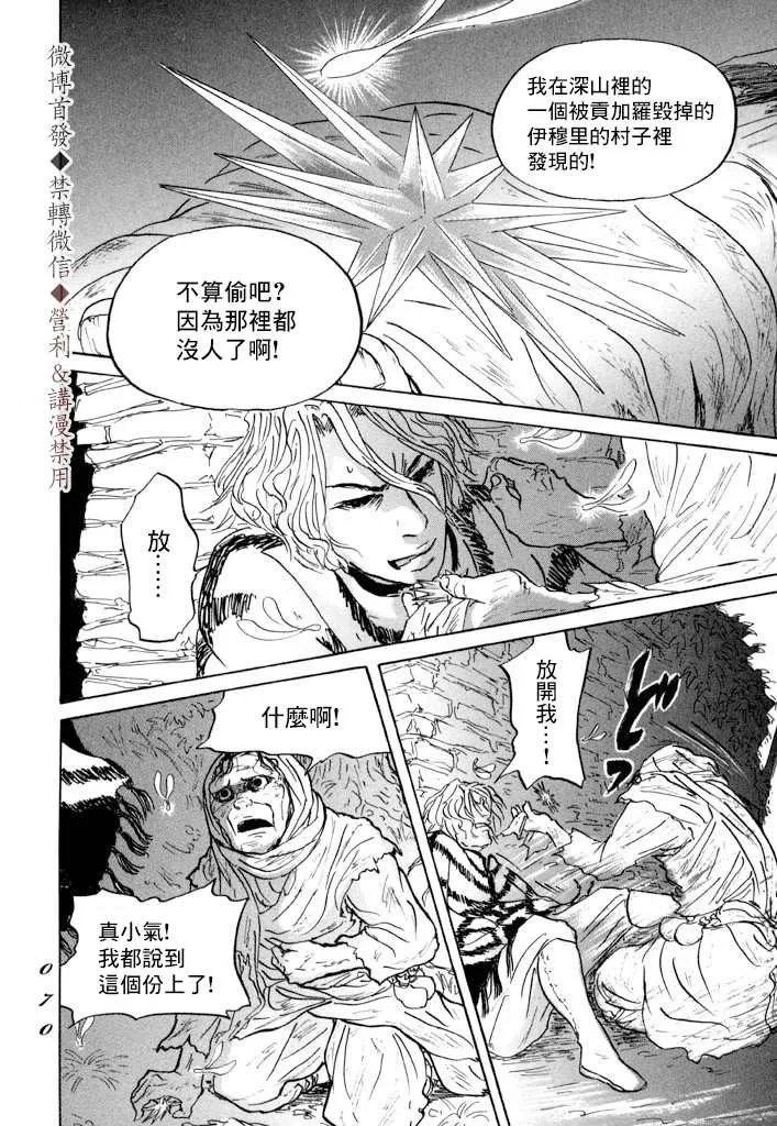 第7话 伊穆里之城 第31页