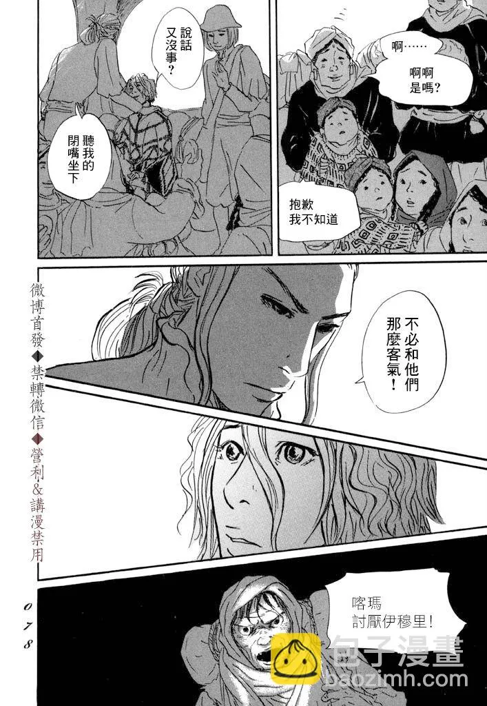 第8话 贤者 第6页