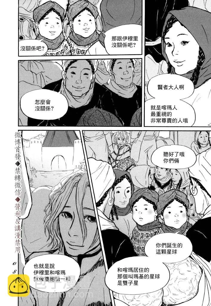 第8话 贤者 第8页