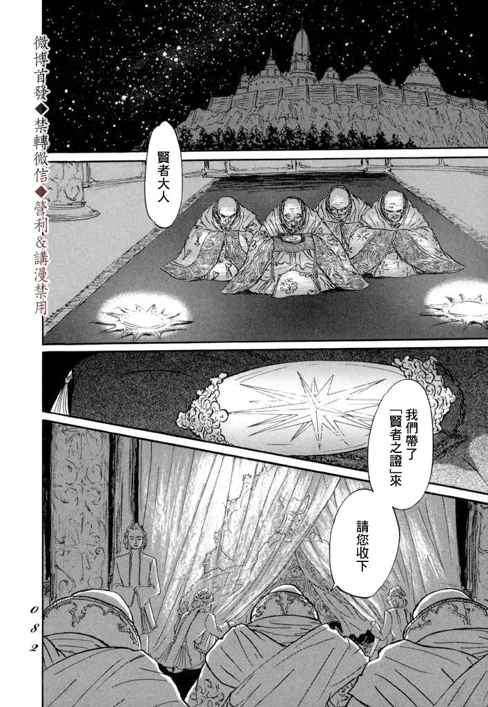 第8话 贤者 第10页