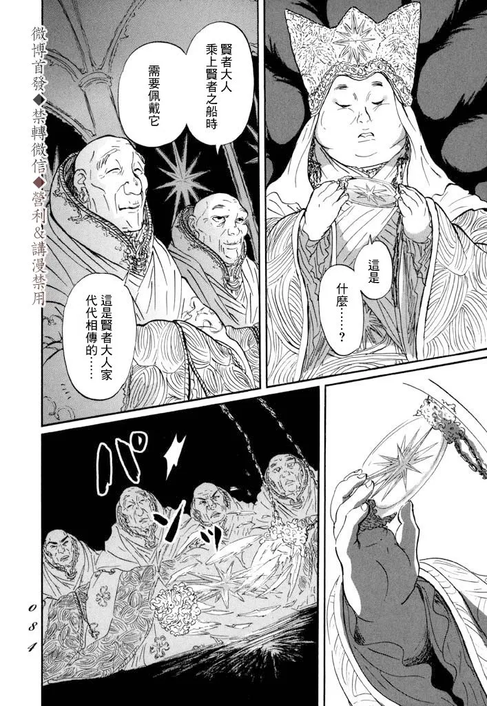 第8话 贤者 第12页