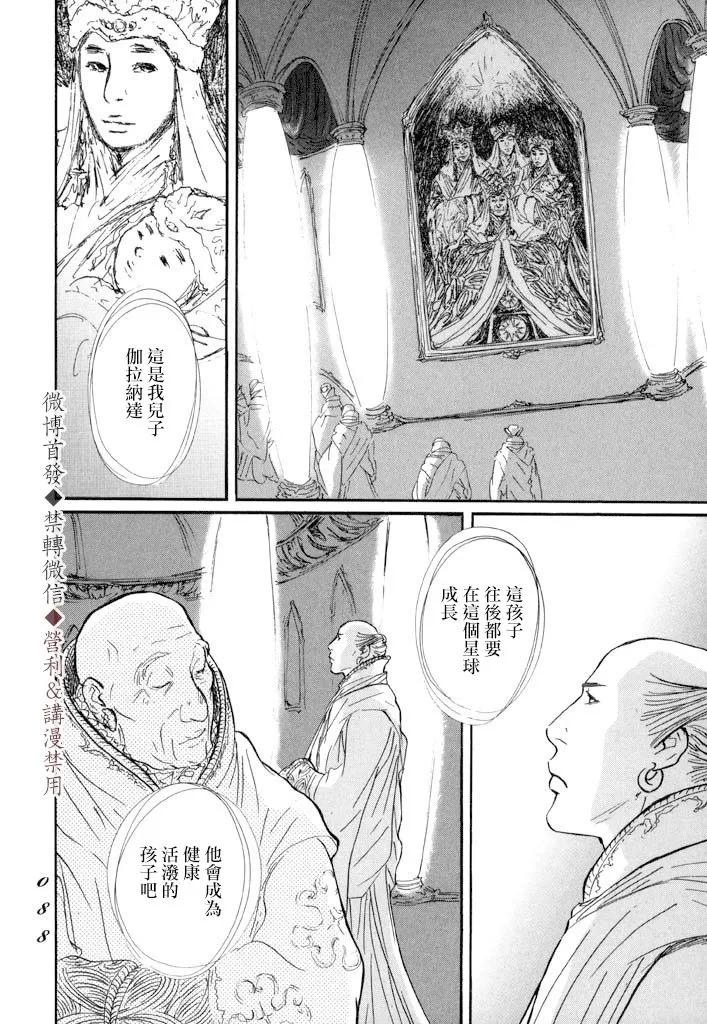第8话 贤者 第16页