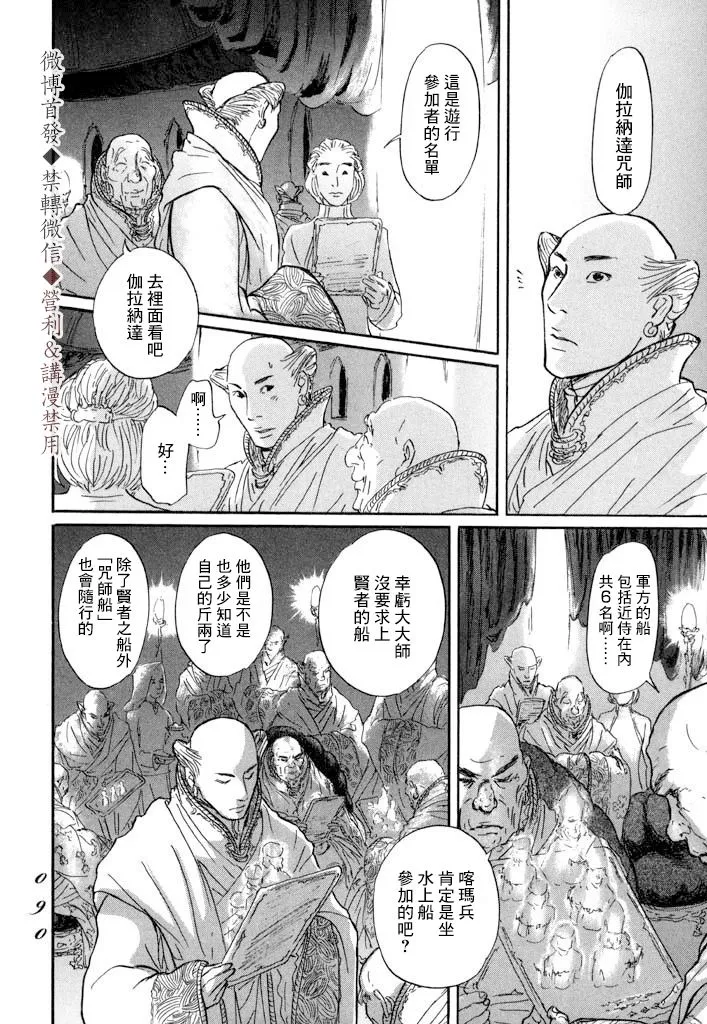 第8话 贤者 第18页
