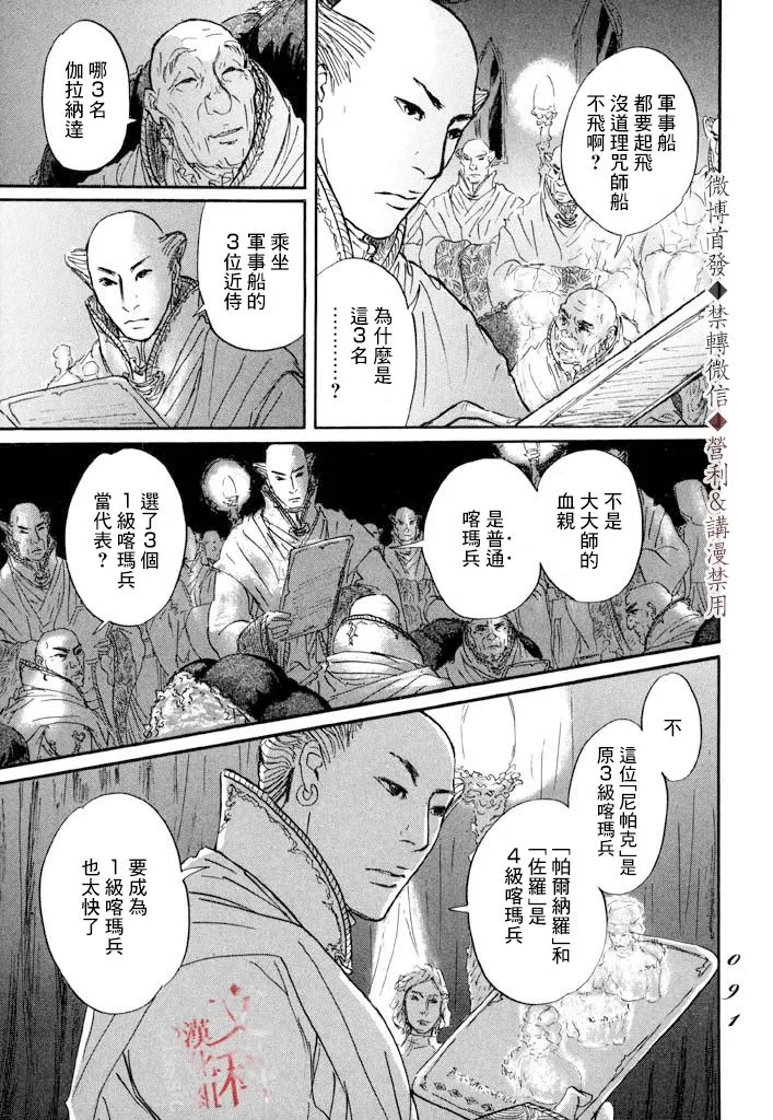 第8话 贤者 第19页