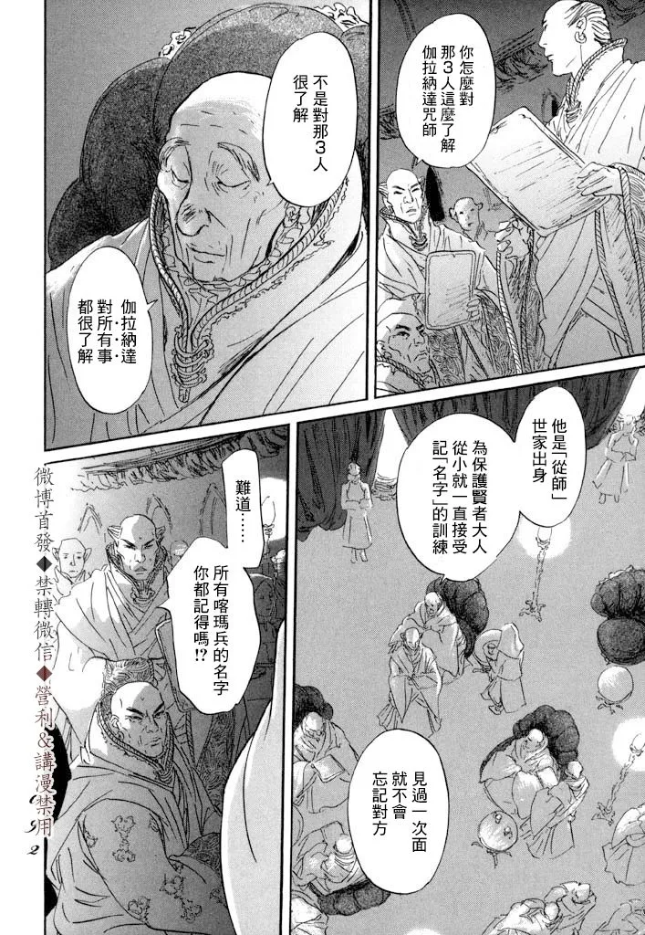第8话 贤者 第20页