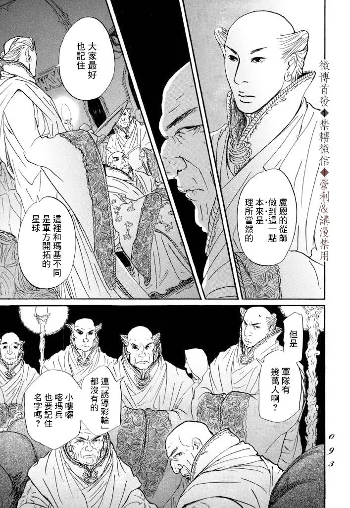 第8话 贤者 第21页