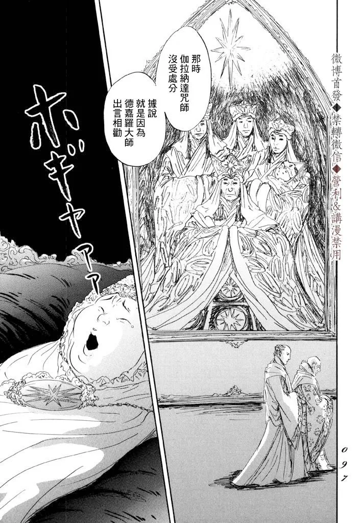 第8话 贤者 第25页