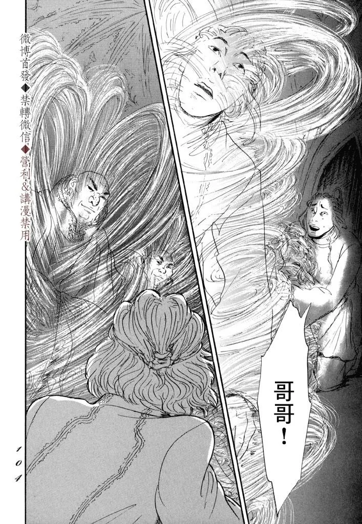第8话 贤者 第32页