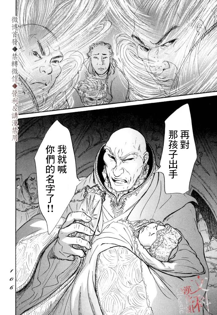 第8话 贤者 第34页