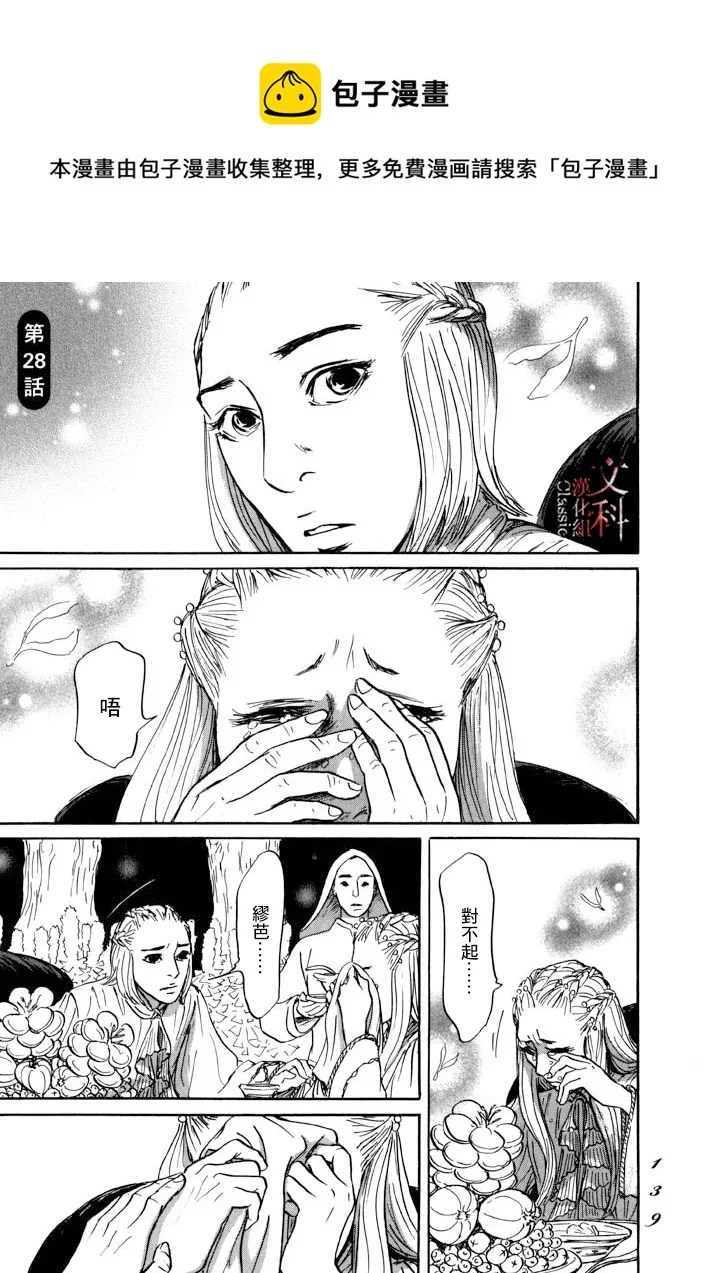 第28话 喀玛之心 第1页