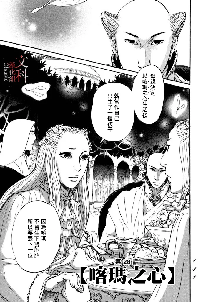 第28话 喀玛之心 第3页