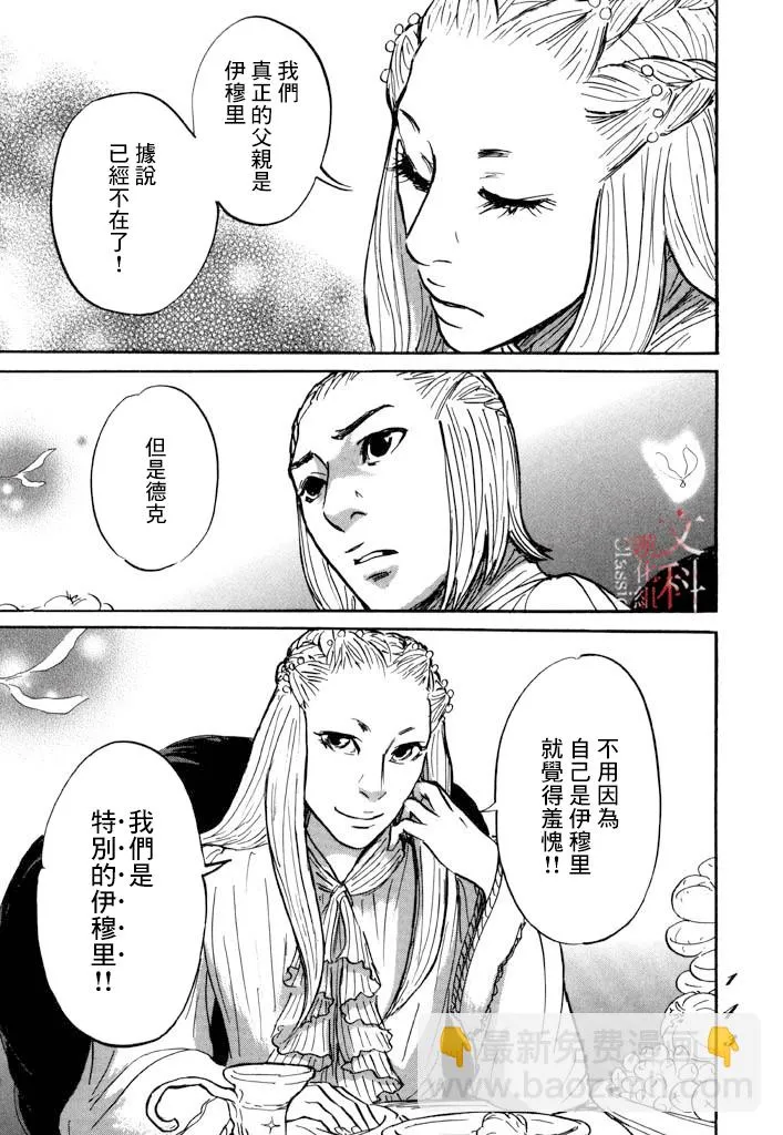 第28话 喀玛之心 第5页