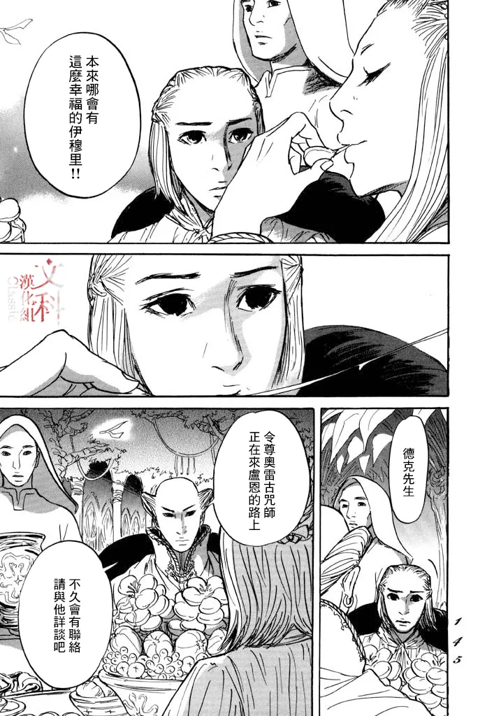 第28话 喀玛之心 第7页
