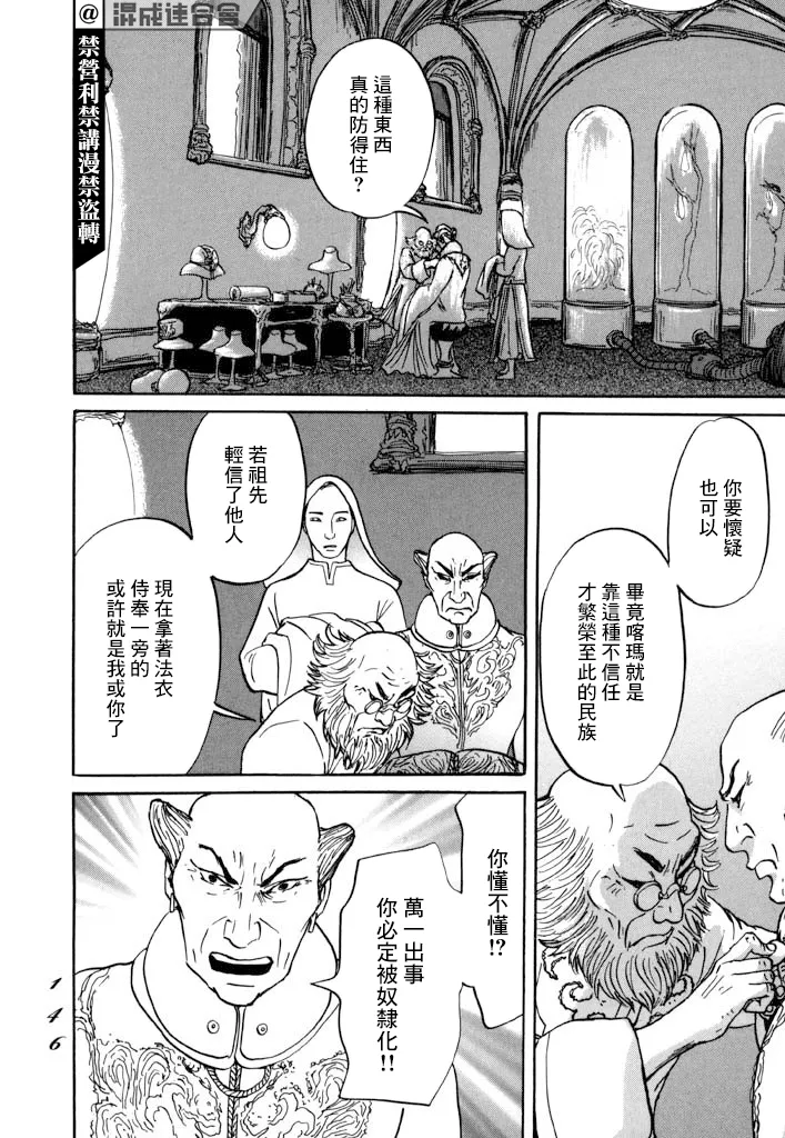 第28话 喀玛之心 第8页