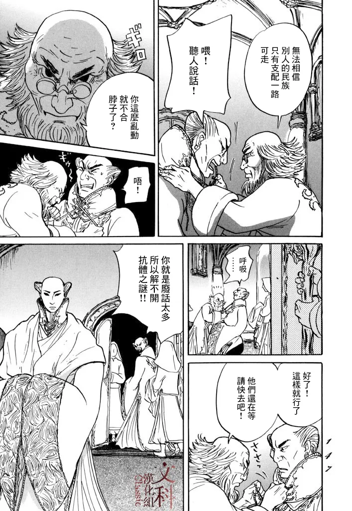 第28话 喀玛之心 第9页