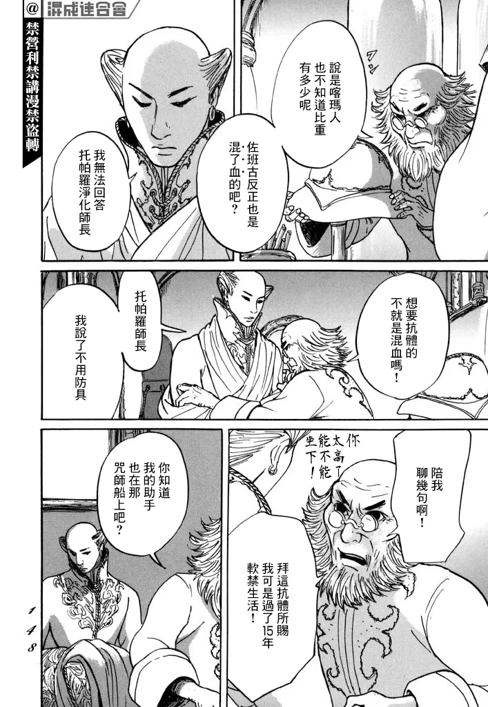 第28话 喀玛之心 第10页