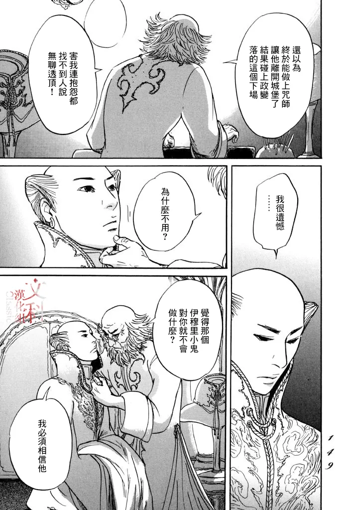 第28话 喀玛之心 第11页