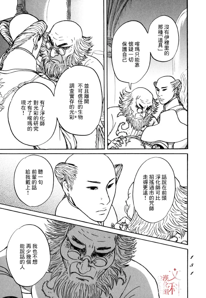 第28话 喀玛之心 第13页