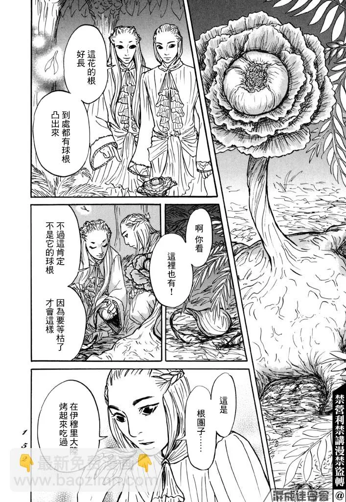 第28话 喀玛之心 第14页