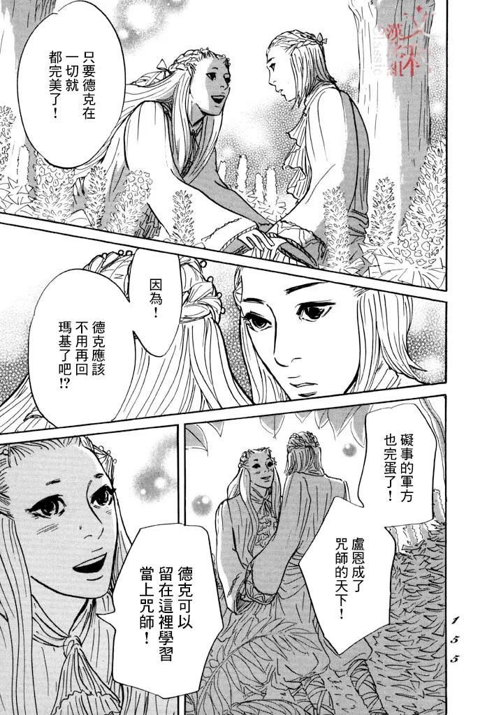 第28话 喀玛之心 第17页