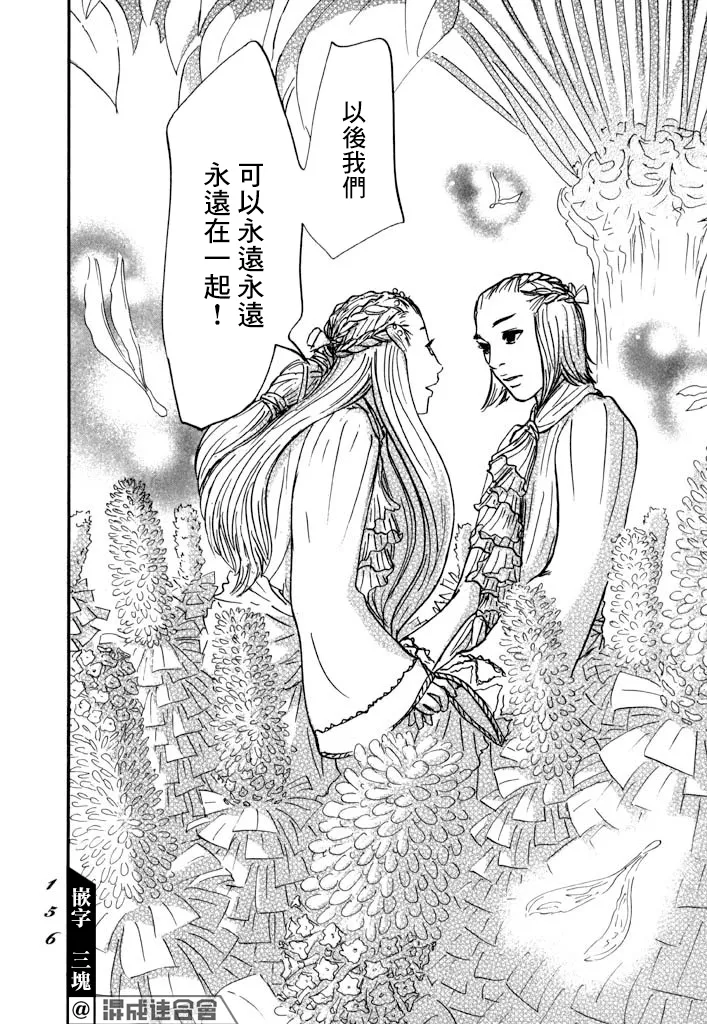 第28话 喀玛之心 第18页