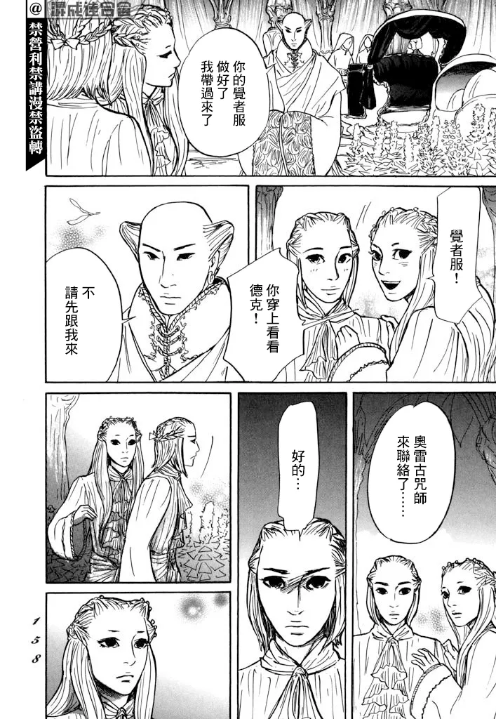 第28话 喀玛之心 第20页