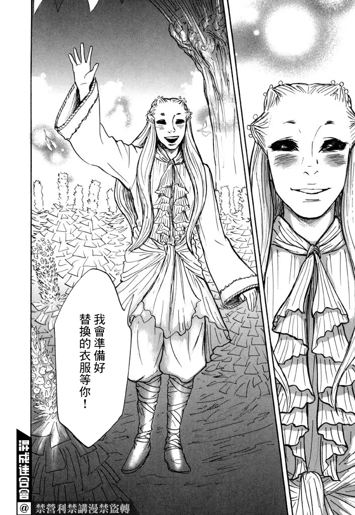 第28话 喀玛之心 第22页