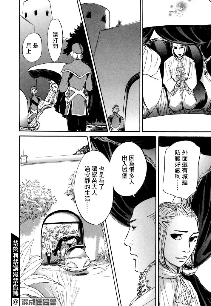 第28话 喀玛之心 第24页