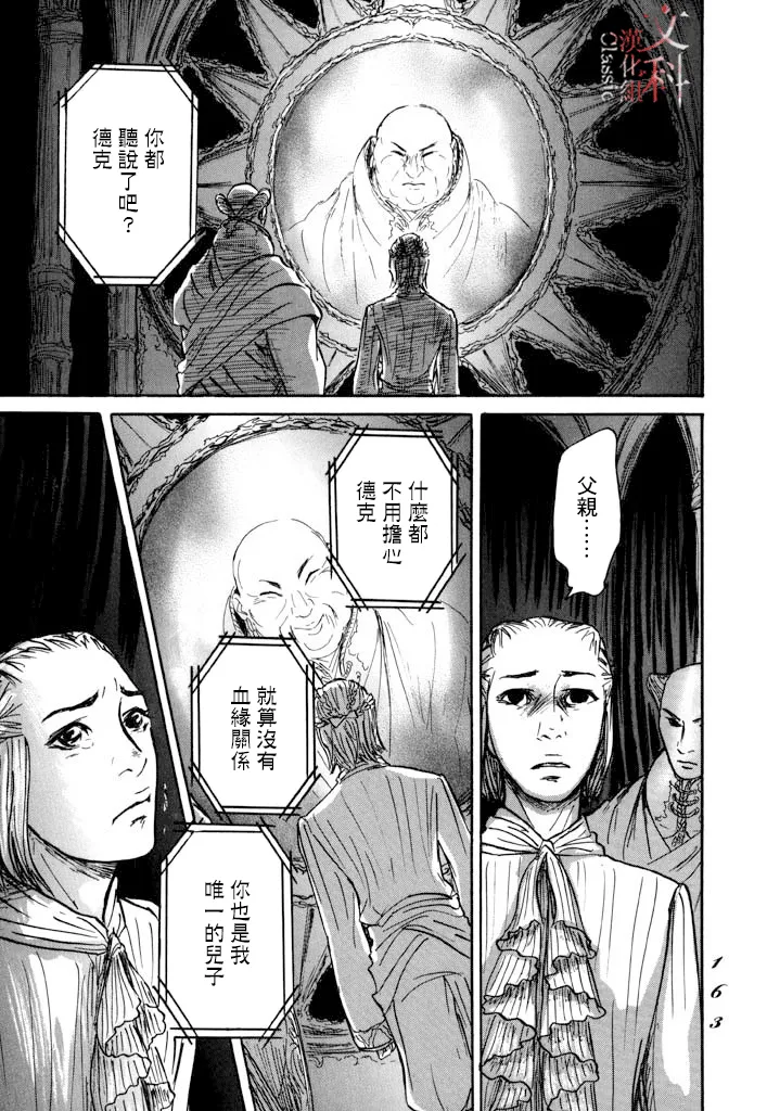 第28话 喀玛之心 第25页