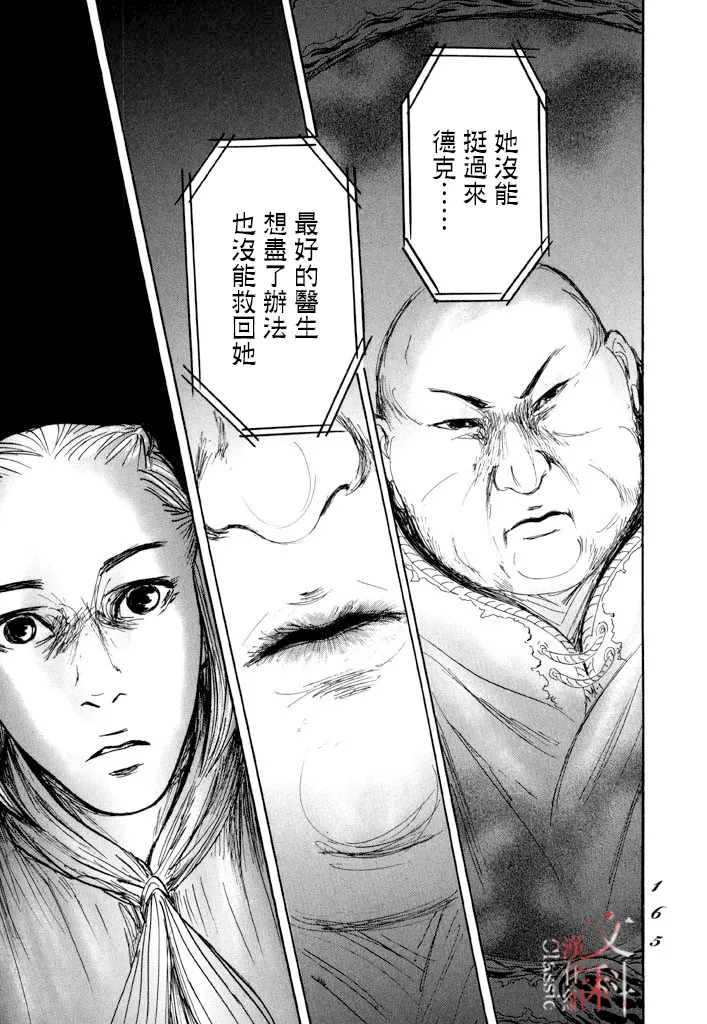 第28话 喀玛之心 第27页