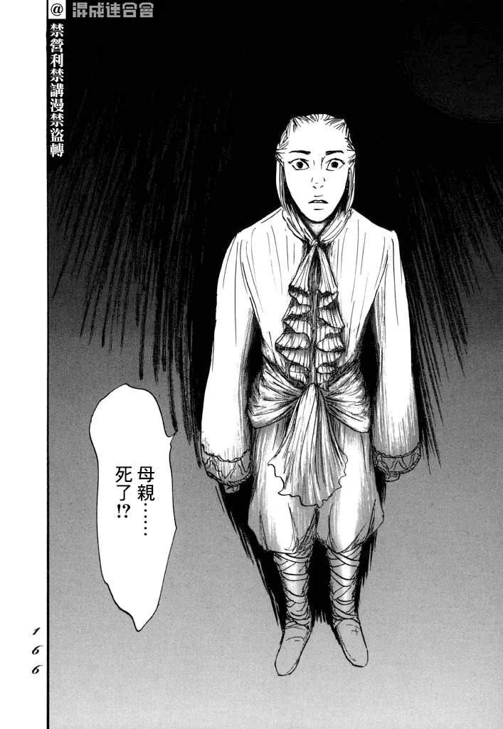 第28话 喀玛之心 第28页