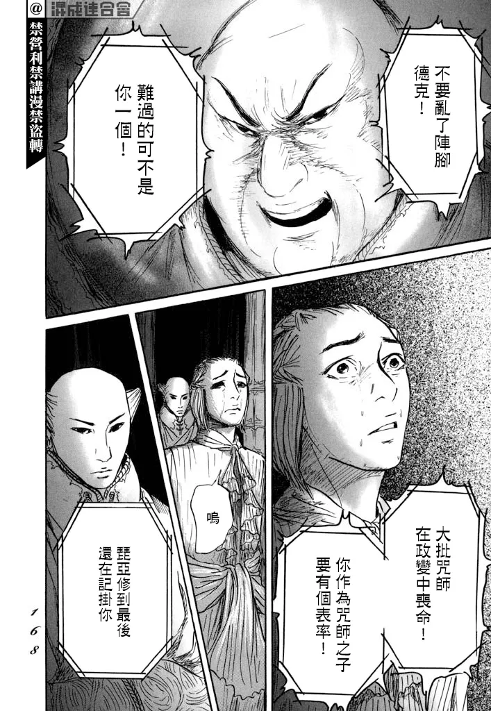 第28话 喀玛之心 第30页