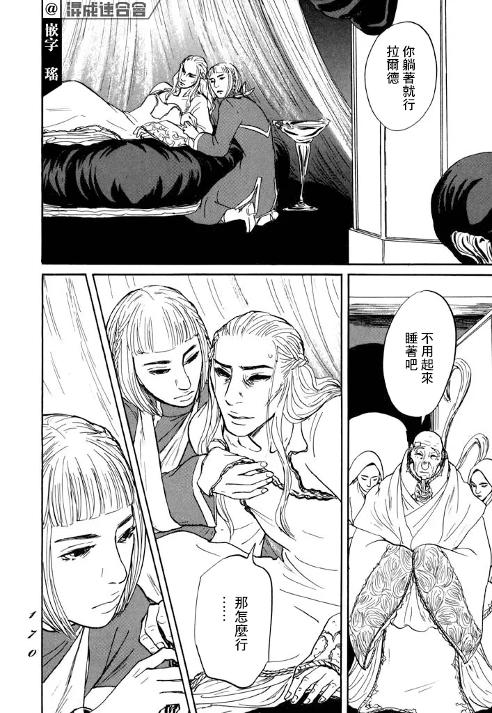 第28话 喀玛之心 第32页