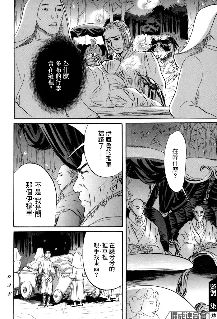 第30话 第35页