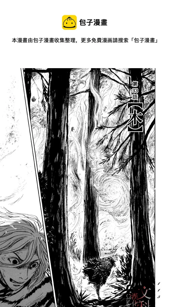 第33话 第1页