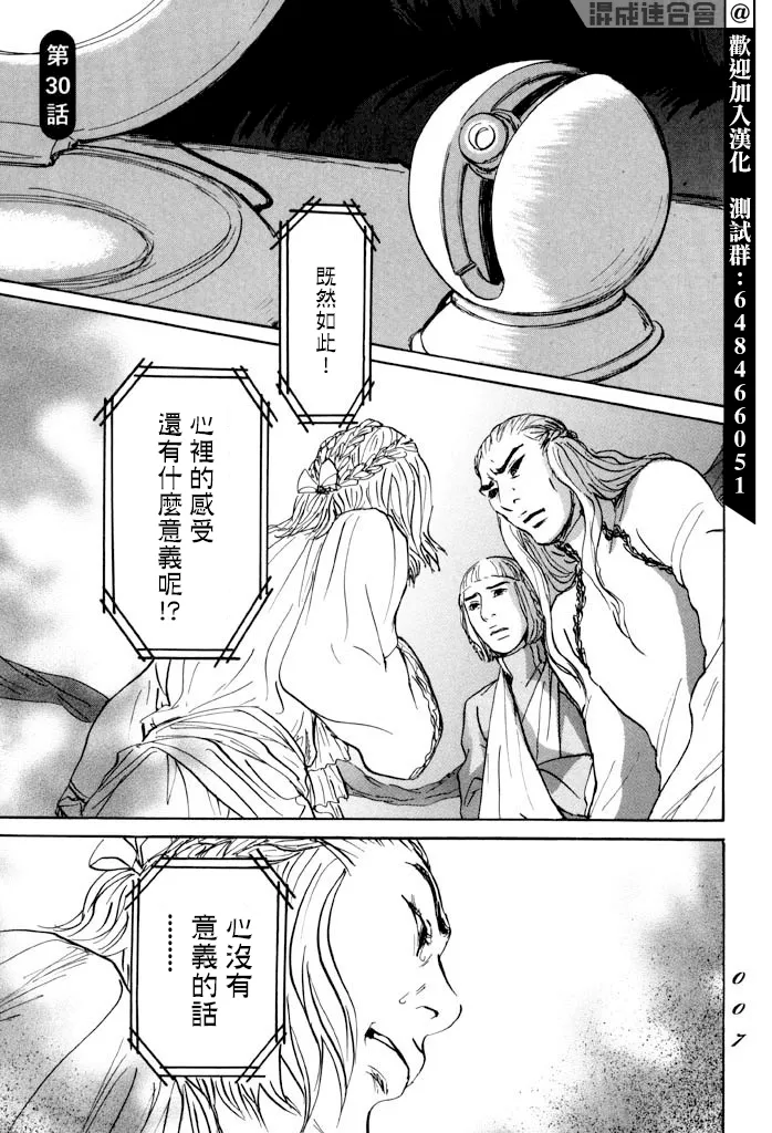第30话 希望 第5页