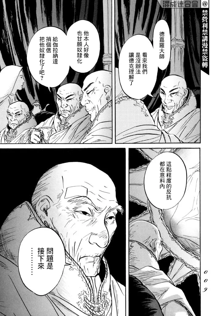 第30话 希望 第7页