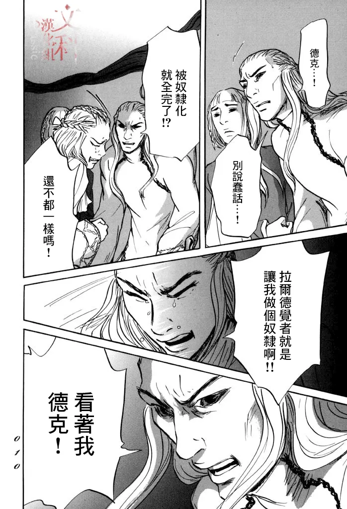 第30话 希望 第8页