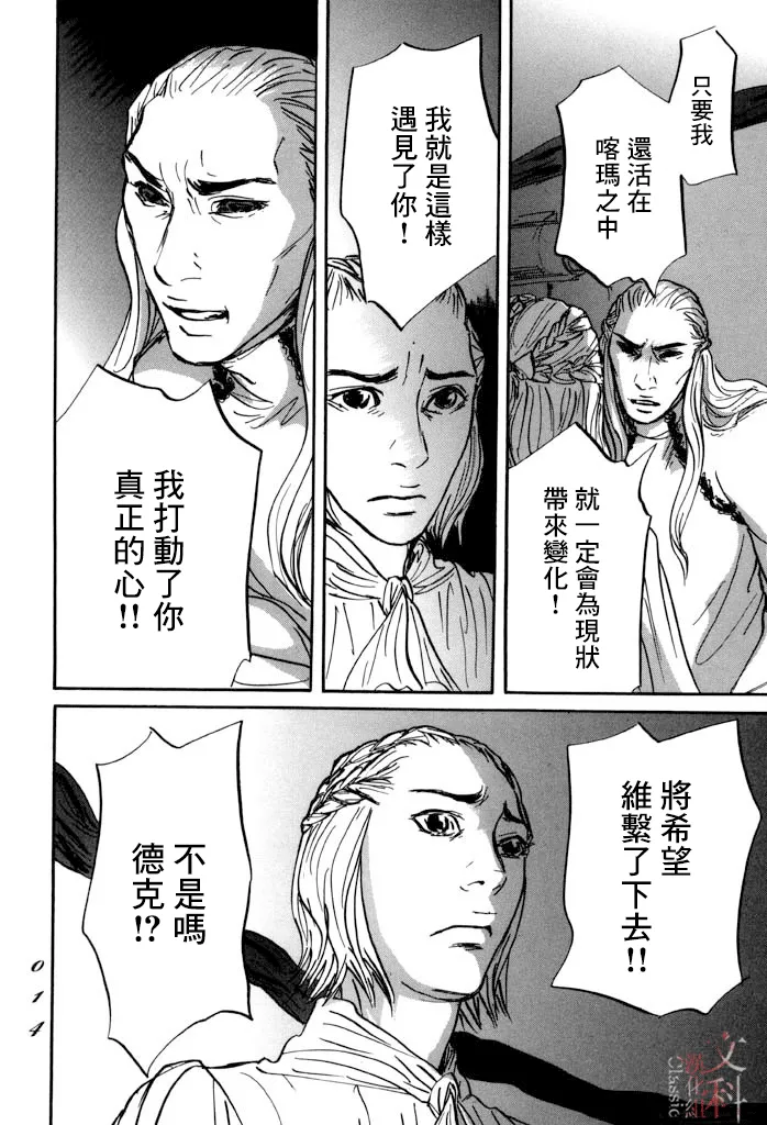 第30话 希望 第12页