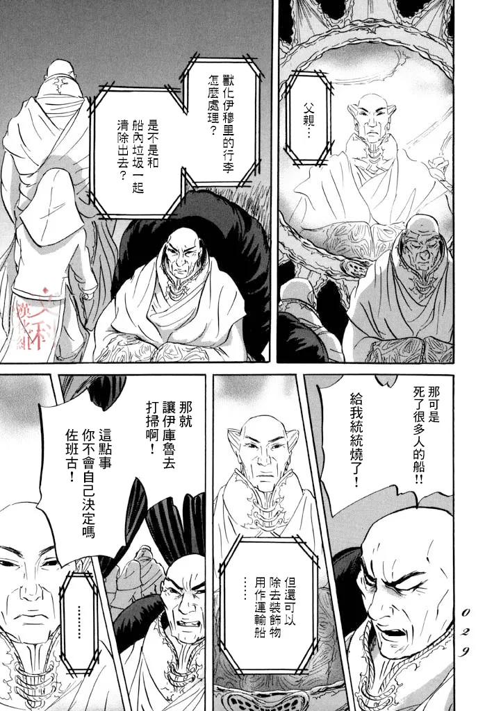 第30话 希望 第26页