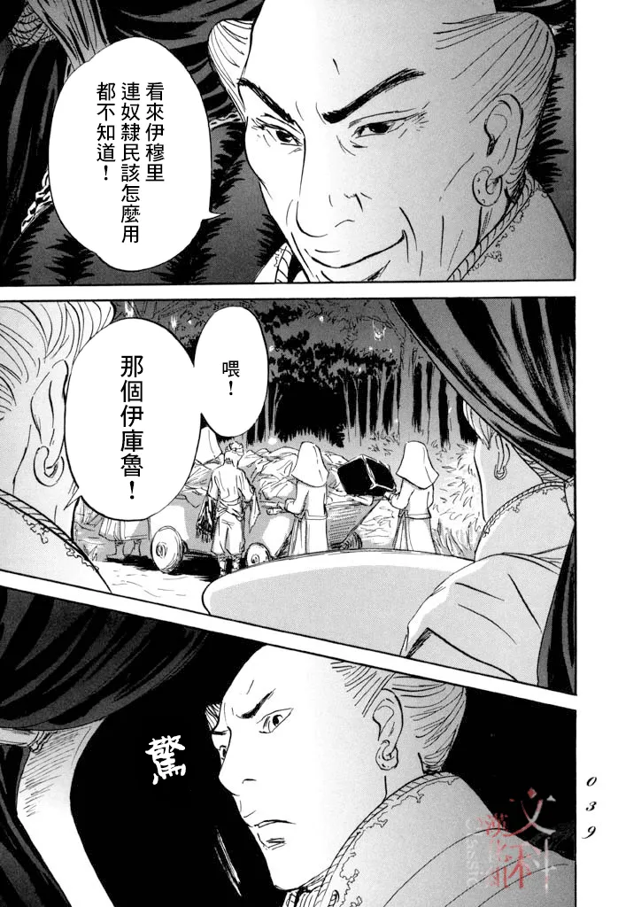 第30话 希望 第36页