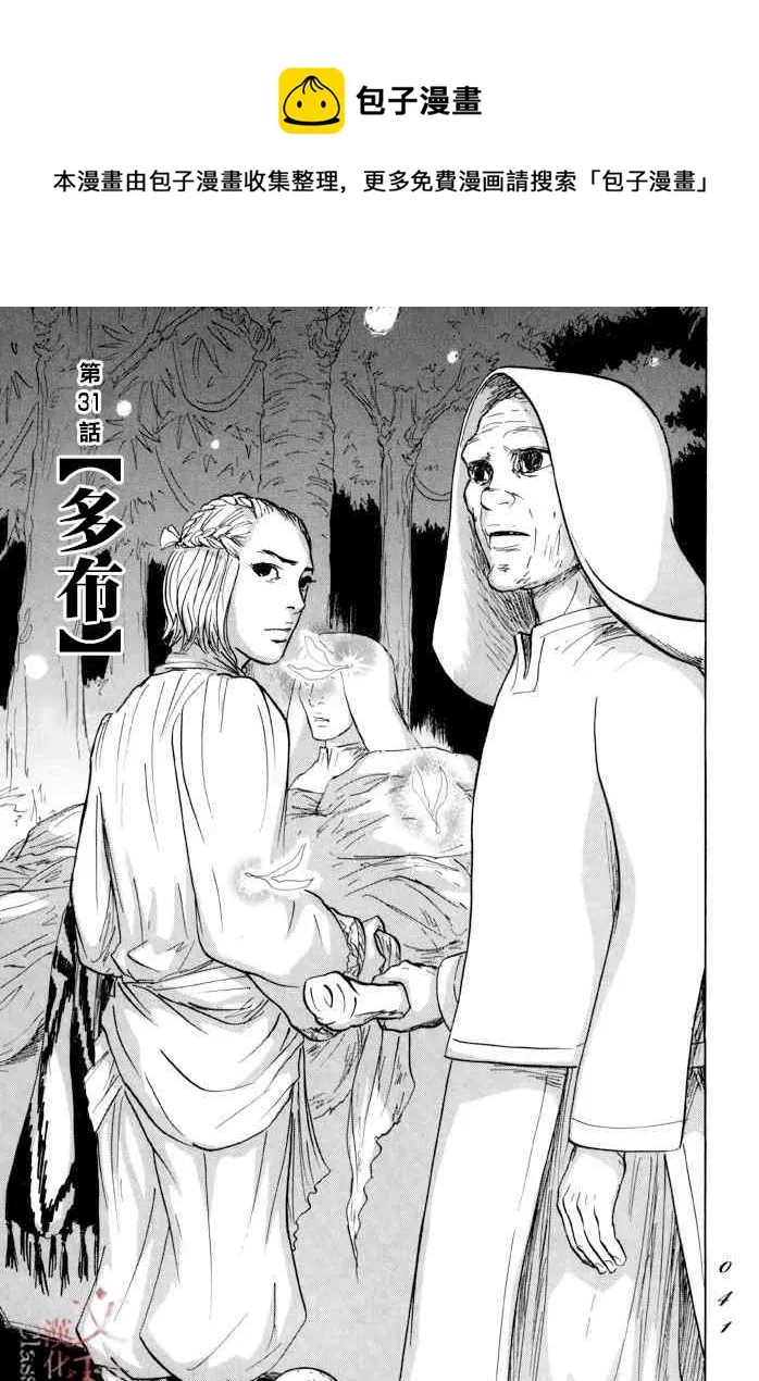 第31话 多布 第1页